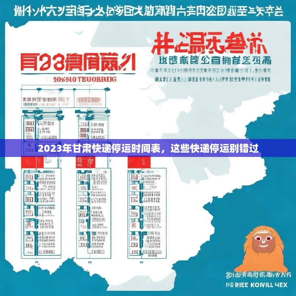 2023年甘肃快递停运时间表，这些快递停运别错过