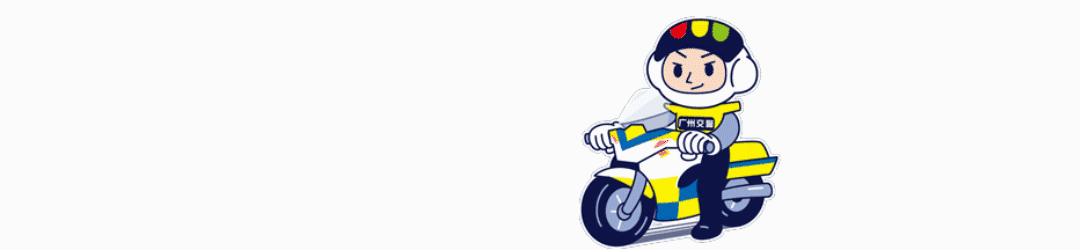 路边违停的严重后果 广州交警严查违章停车