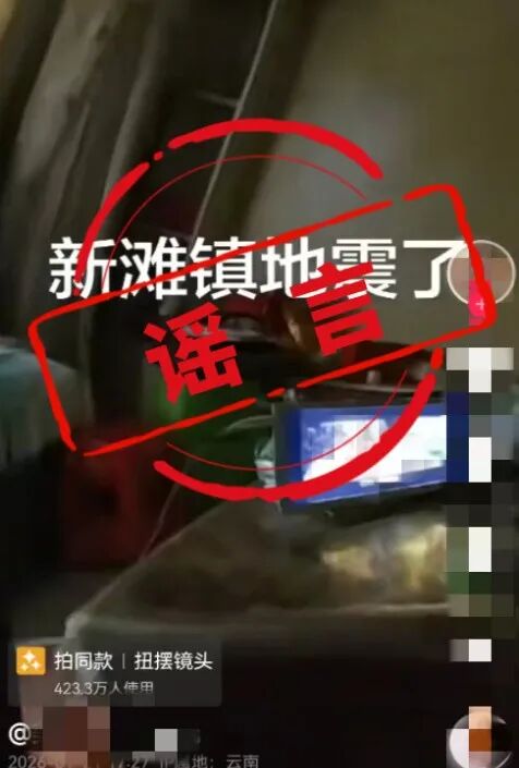 三起谣言案例:编造拐卖、地震等被罚