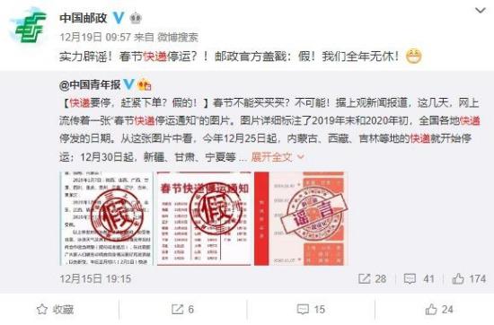 年关将至，网传快递停运时间表不靠谱，济宁各公司未收到通知