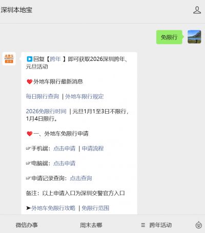深圳外地车限行规定及免限行申请方法，含周末限号限行情况