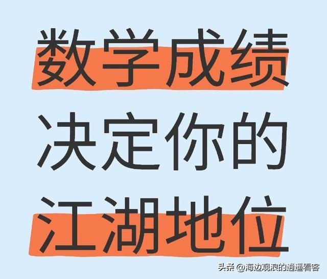 高考数学成顶尖梯队关键，语文英语分差小难拉排名？