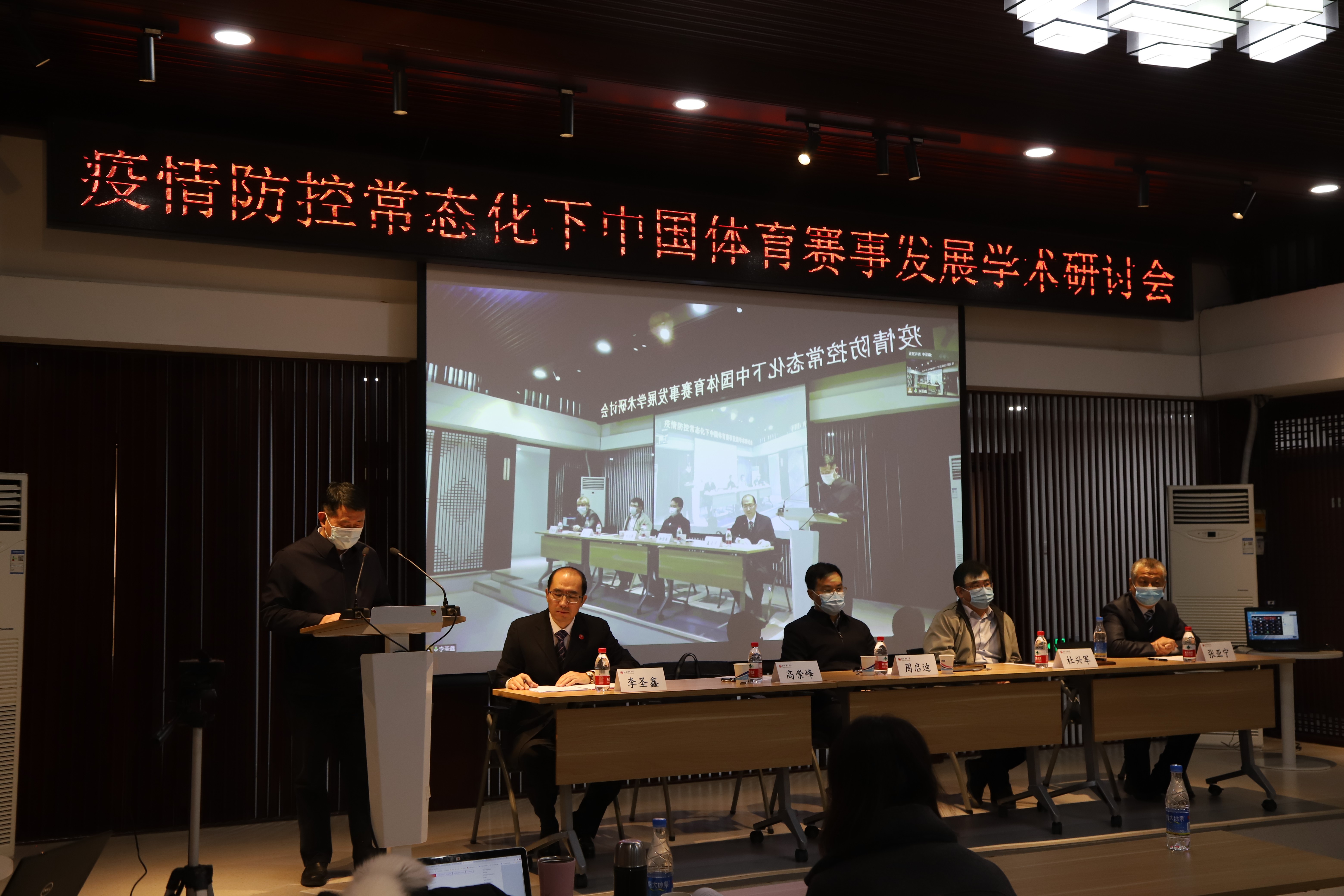 疫情防控常态化下中国体育赛事发展学术研讨会在北京召开