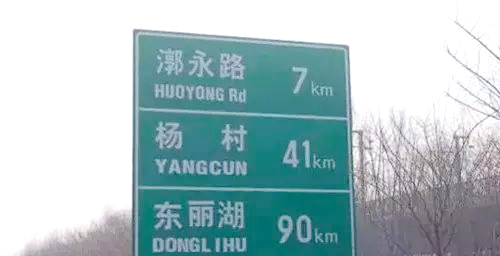 高速路牌怎么看?分清高速、国道和省道