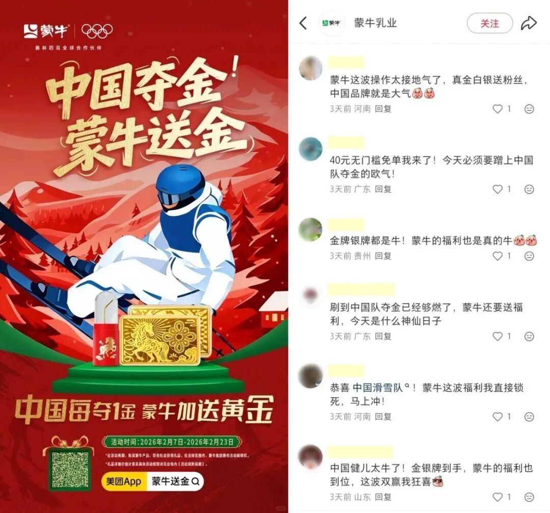 2026米兰冬奥落幕,这五大品牌借势营销,交出高分答卷