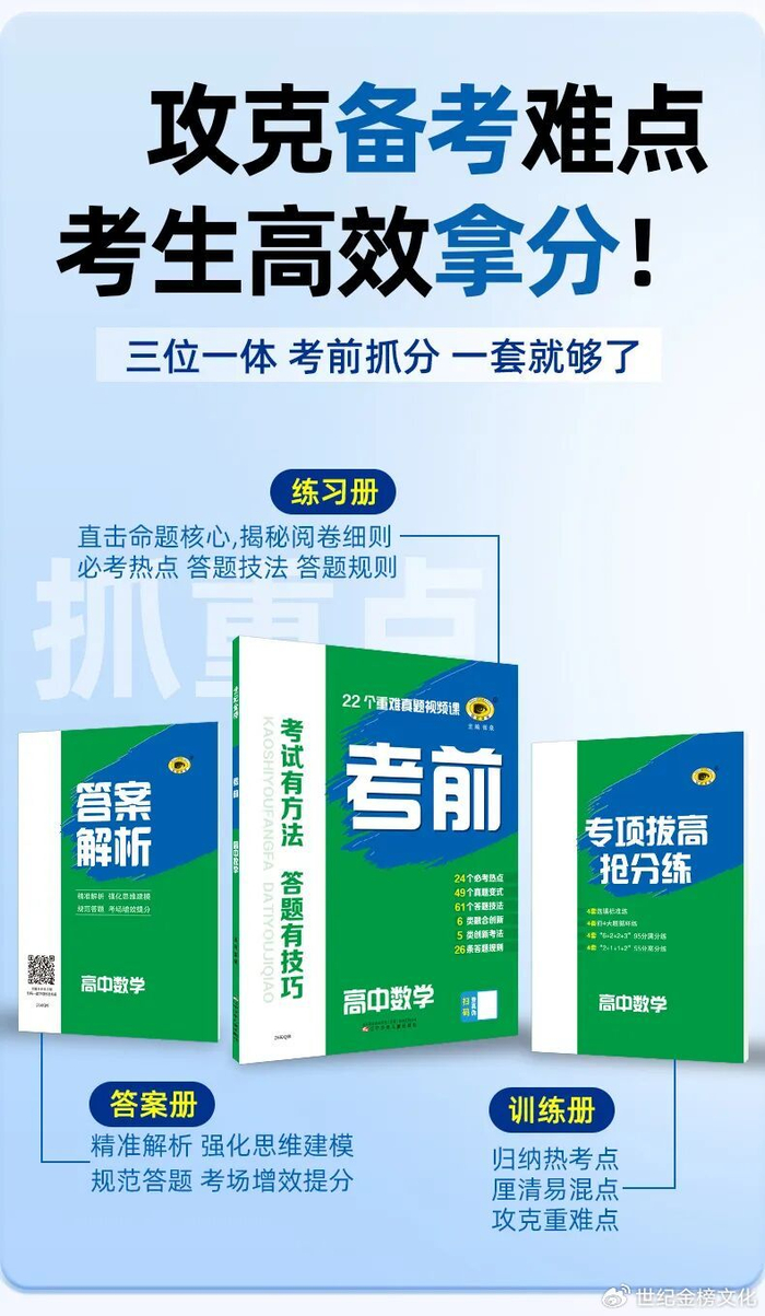 高考最后100天冲刺提分秘籍,学长亲测有效的备考干货