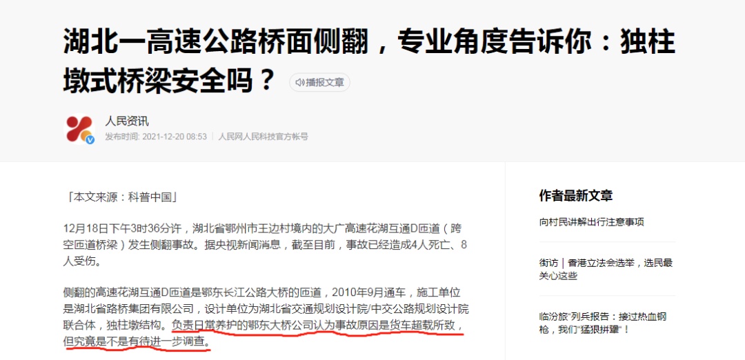湖北高速桥梁侧翻事故原因成谜,独柱墩式桥梁安全性引关注