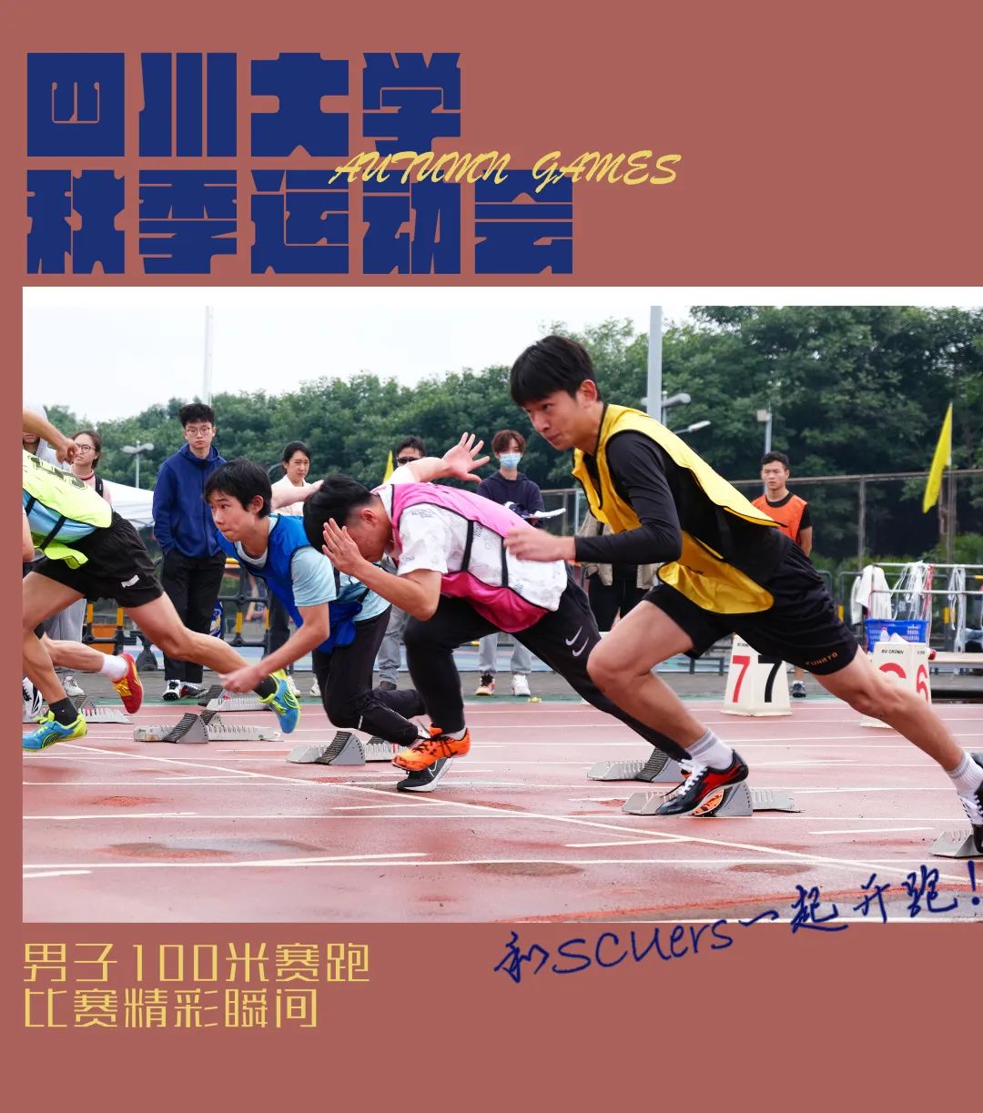 四川大学2021年运动会开幕式举行,多项赛事成绩亮眼