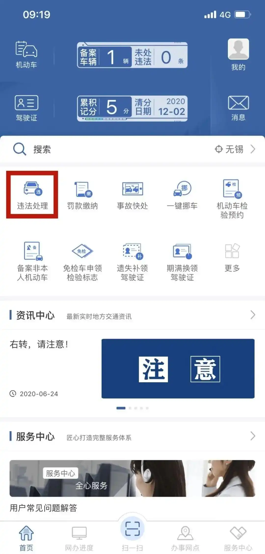 交管12123处理交通违法流程及可处理与不可处理情形
