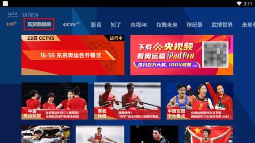 在哪里可以观看东京奥运会直播?