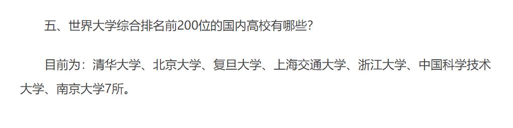 中国大学世界排名如何?四大权威榜单告诉你答案