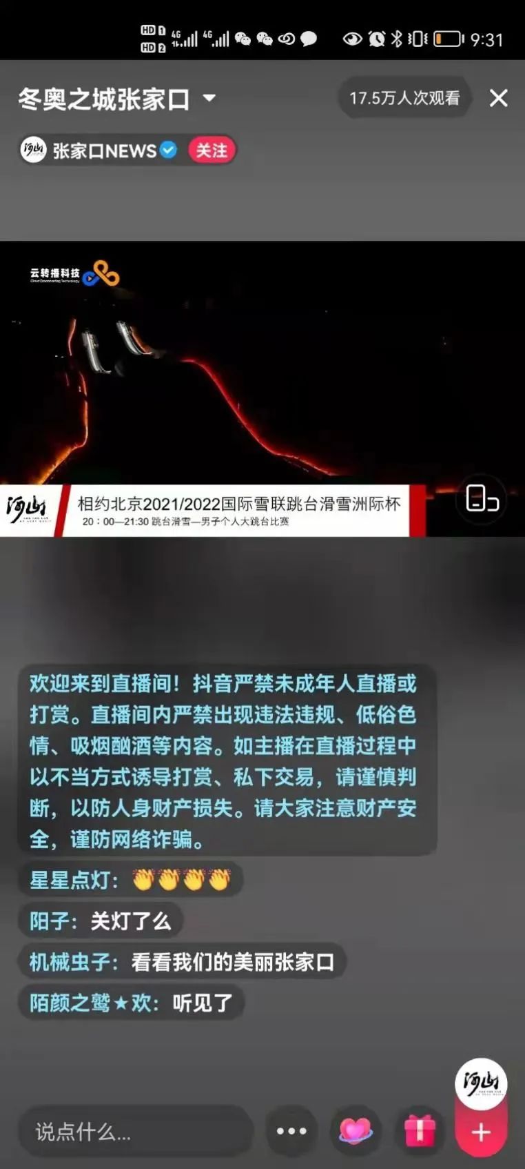 张家口新闻传媒集团承接冬奥转播服务，多平台直播精彩赛事