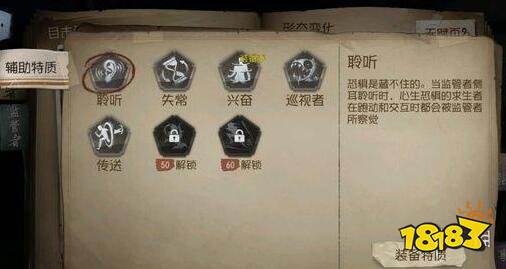 《第五人格》中屠夫的辅助技能有哪些全辅助特性和效果