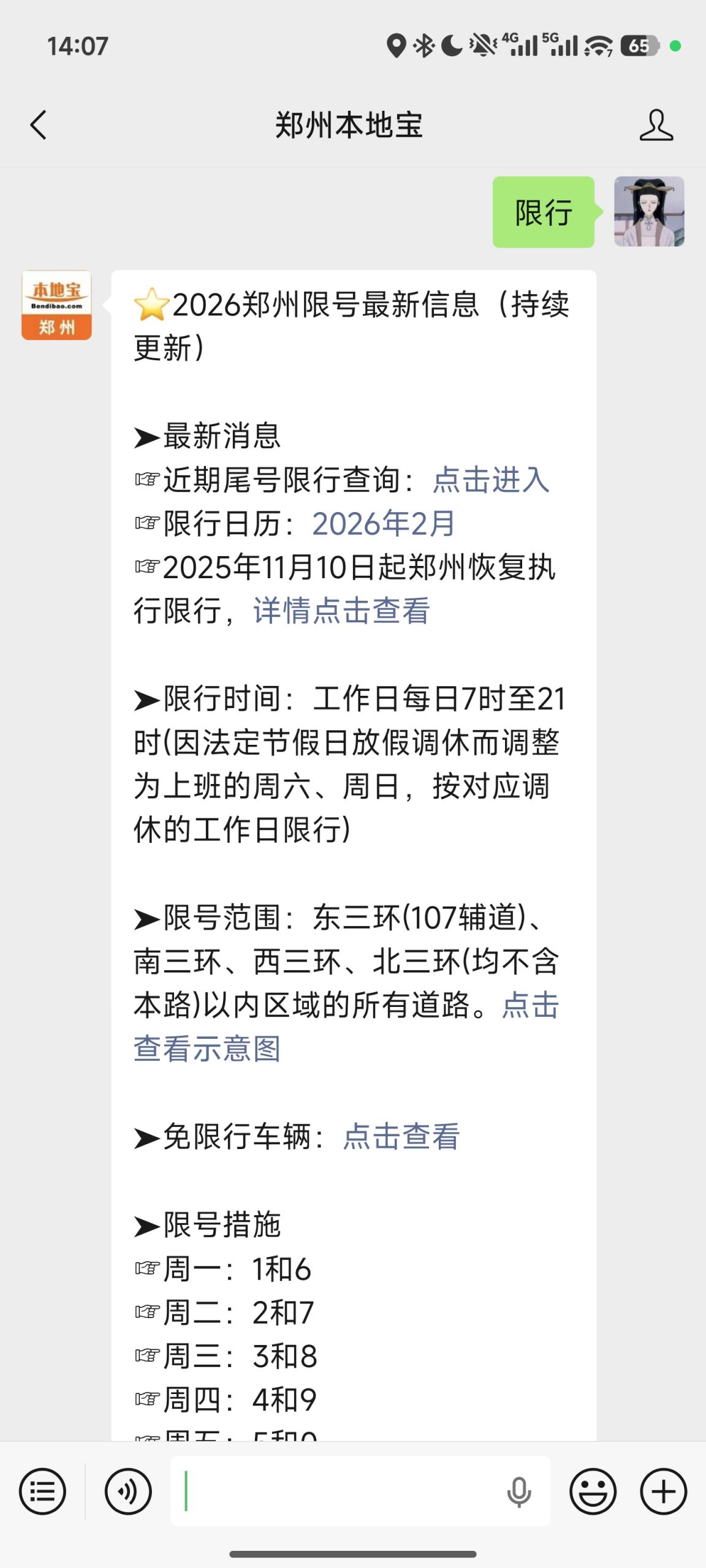 郑州限号限行违规查询,2025 年 11 月 10 日起限行信息全知道