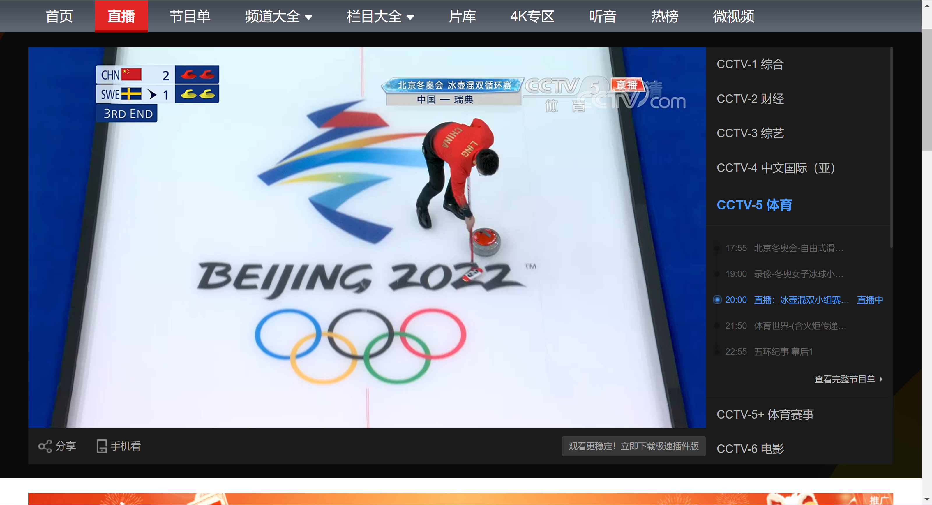 冬奥会直播平台哪家强?咪咕视频、央视频各有啥优势?