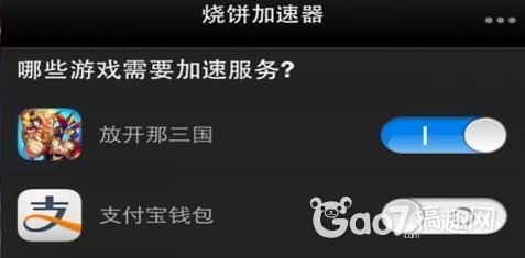 放开那三国游戏加速辅助教程，烧饼加速器使用方法全解析