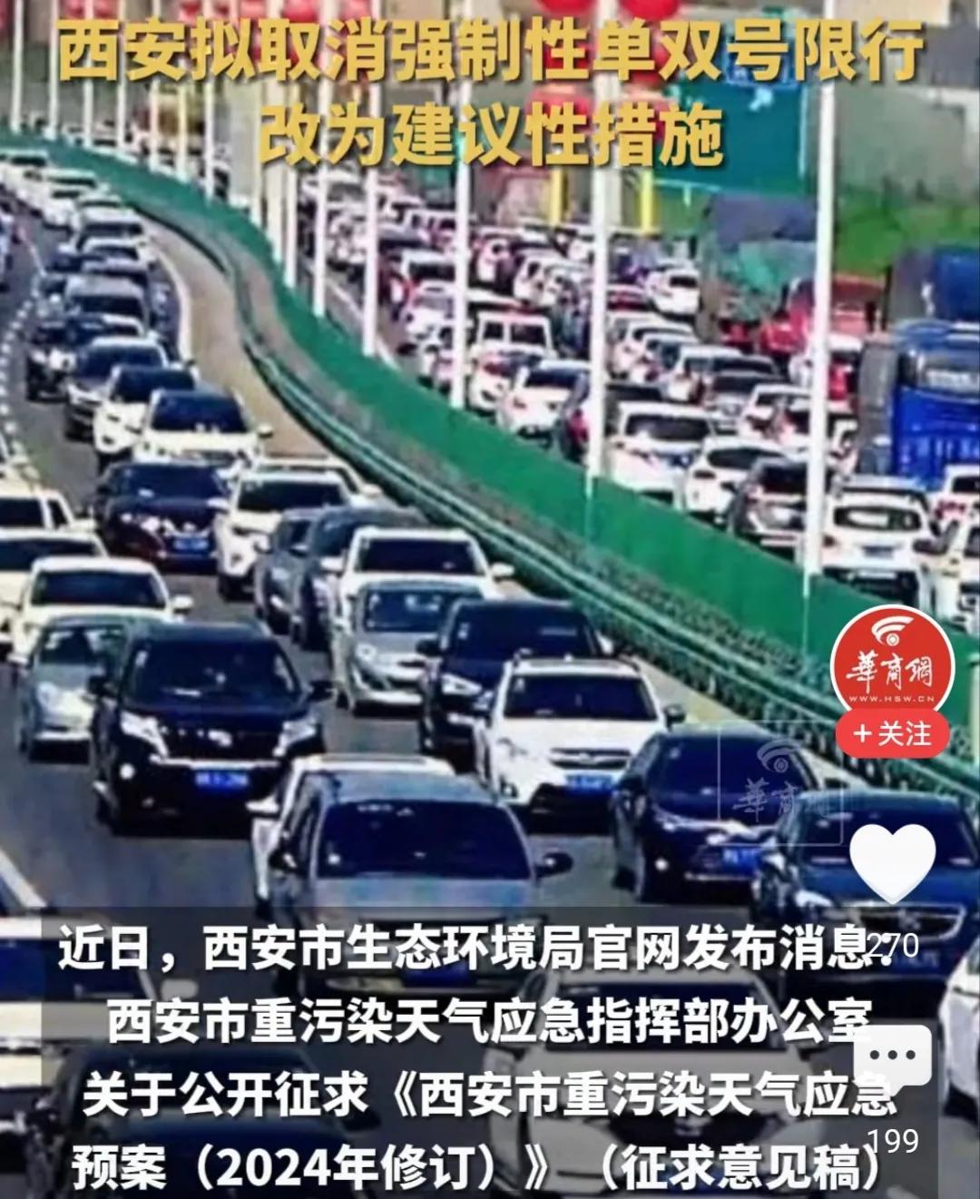 西安限行改革引关注:从强制到建议,如何兼顾环保与出行?