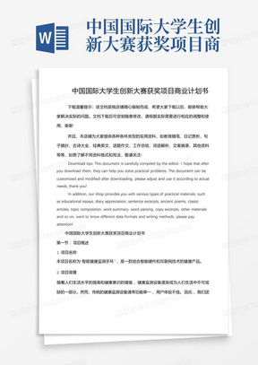 大学生各类竞赛获奖作品汇总,含职业规划、创业大赛等