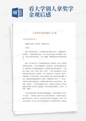 大学生各类竞赛获奖作品汇总,含职业规划、创业大赛等