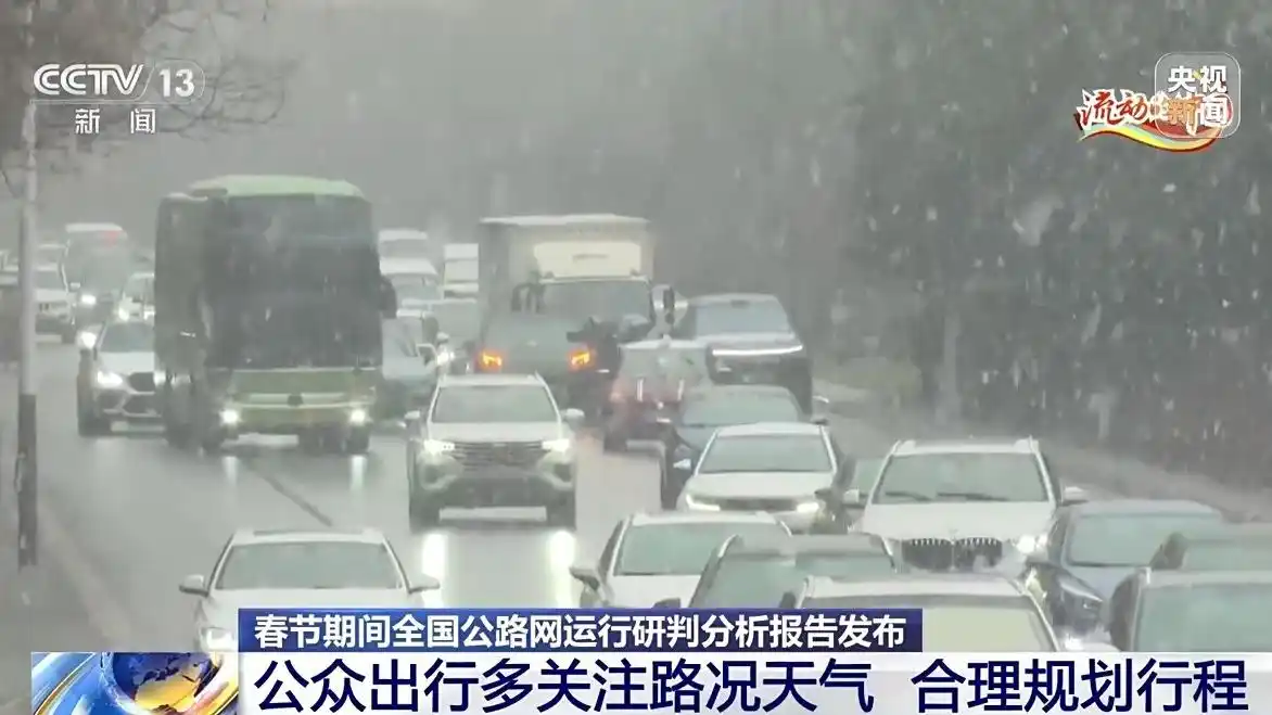 2024 年春节全国公路网流量均值超历史同期,峰值创新高