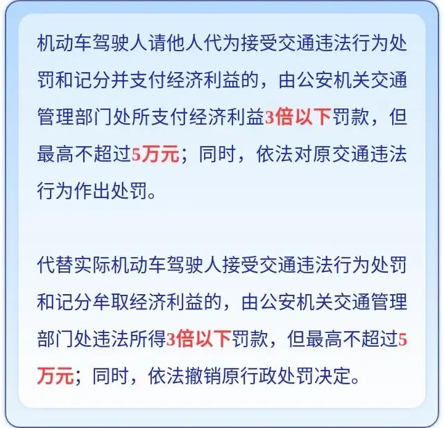 替人消分有新规,违章后果严重,这些你得知道