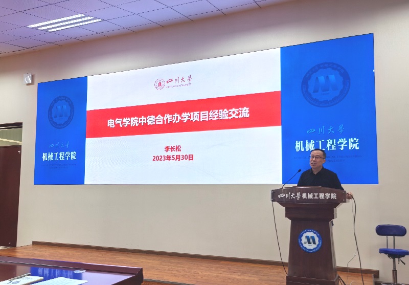 四川大学中外合作办学项目经验分享研讨会顺利召开