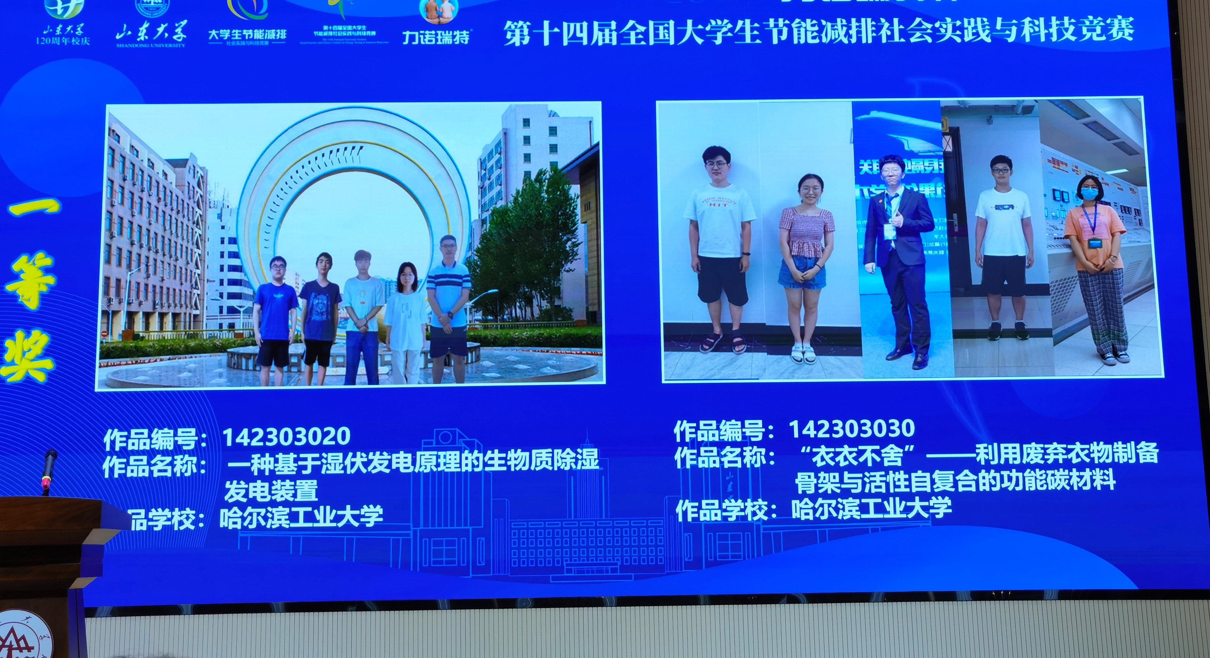 第十四届全国大学生节能减排竞赛哈工大获佳绩创历史最佳