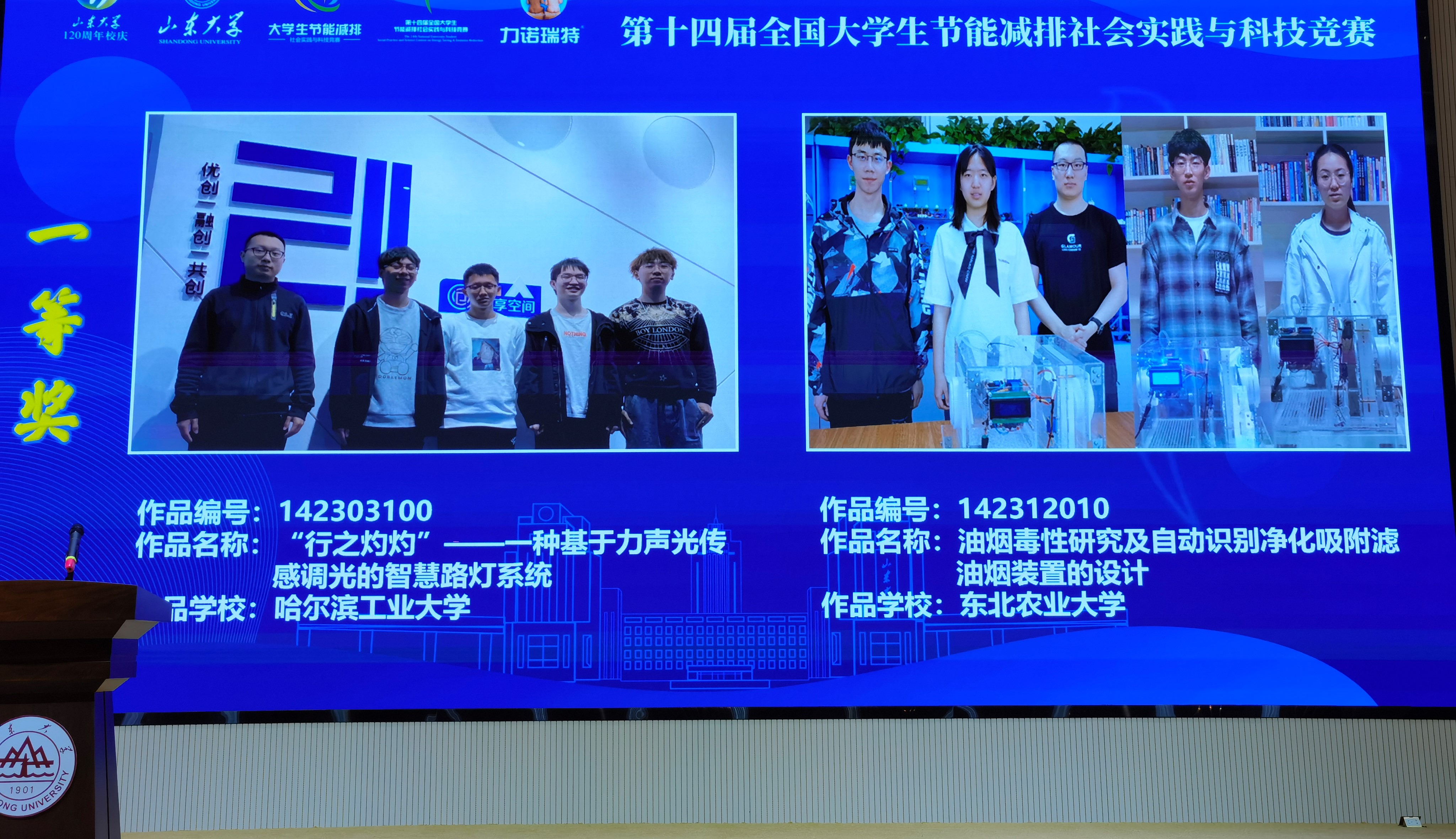 第十四届全国大学生节能减排竞赛哈工大获佳绩创历史最佳