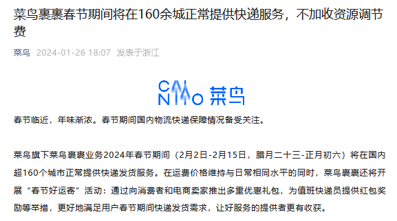 春节快递不停运!多家企业辟谣,年货放心买