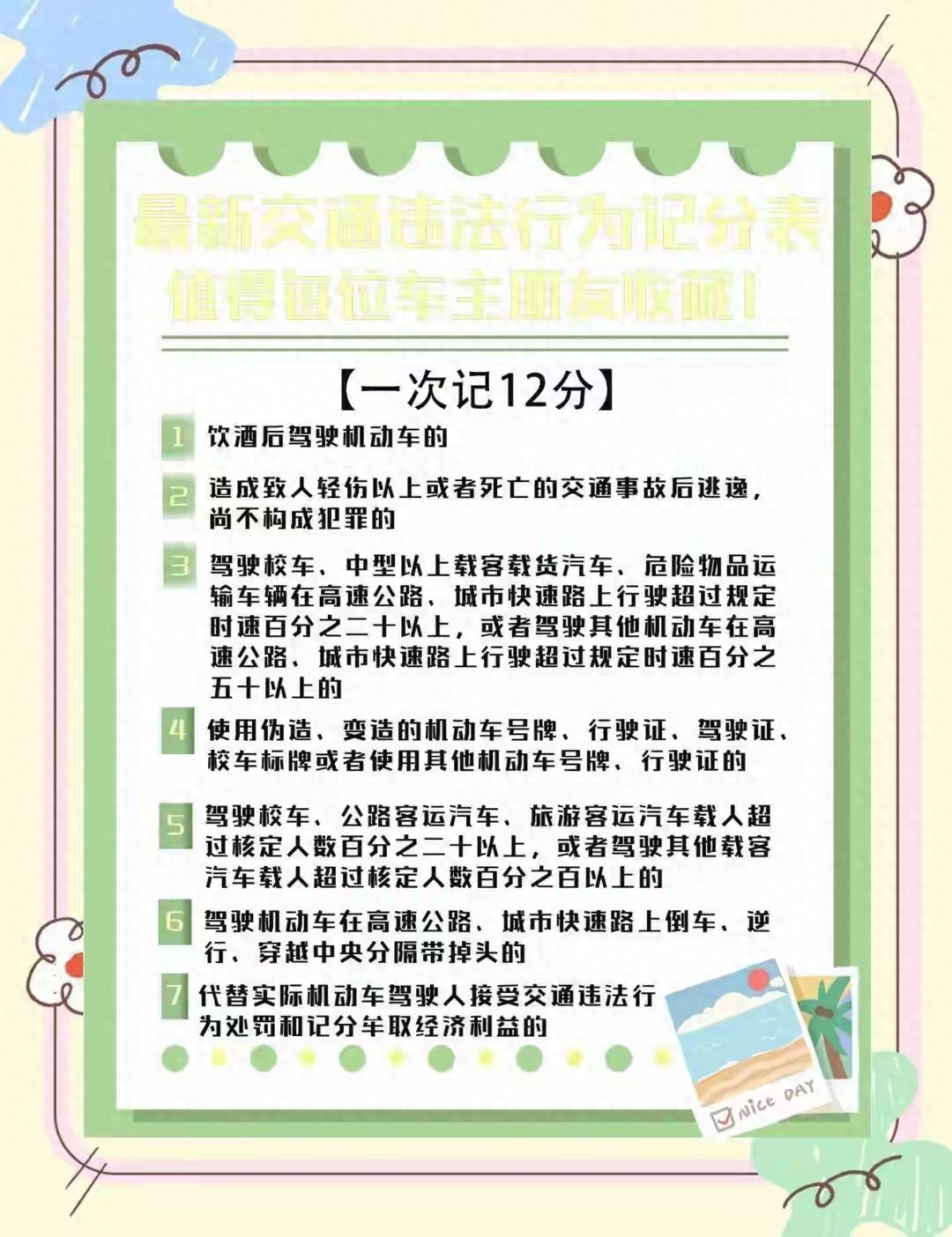 2026新规：违章一年4次免罚？真相来了，别被数字骗了